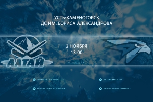 Алтай — Омские Ястребы LIVE