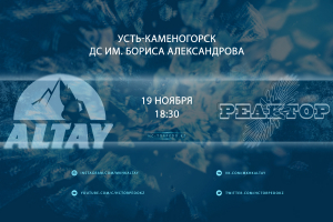 Алтай — Реактор LIVE