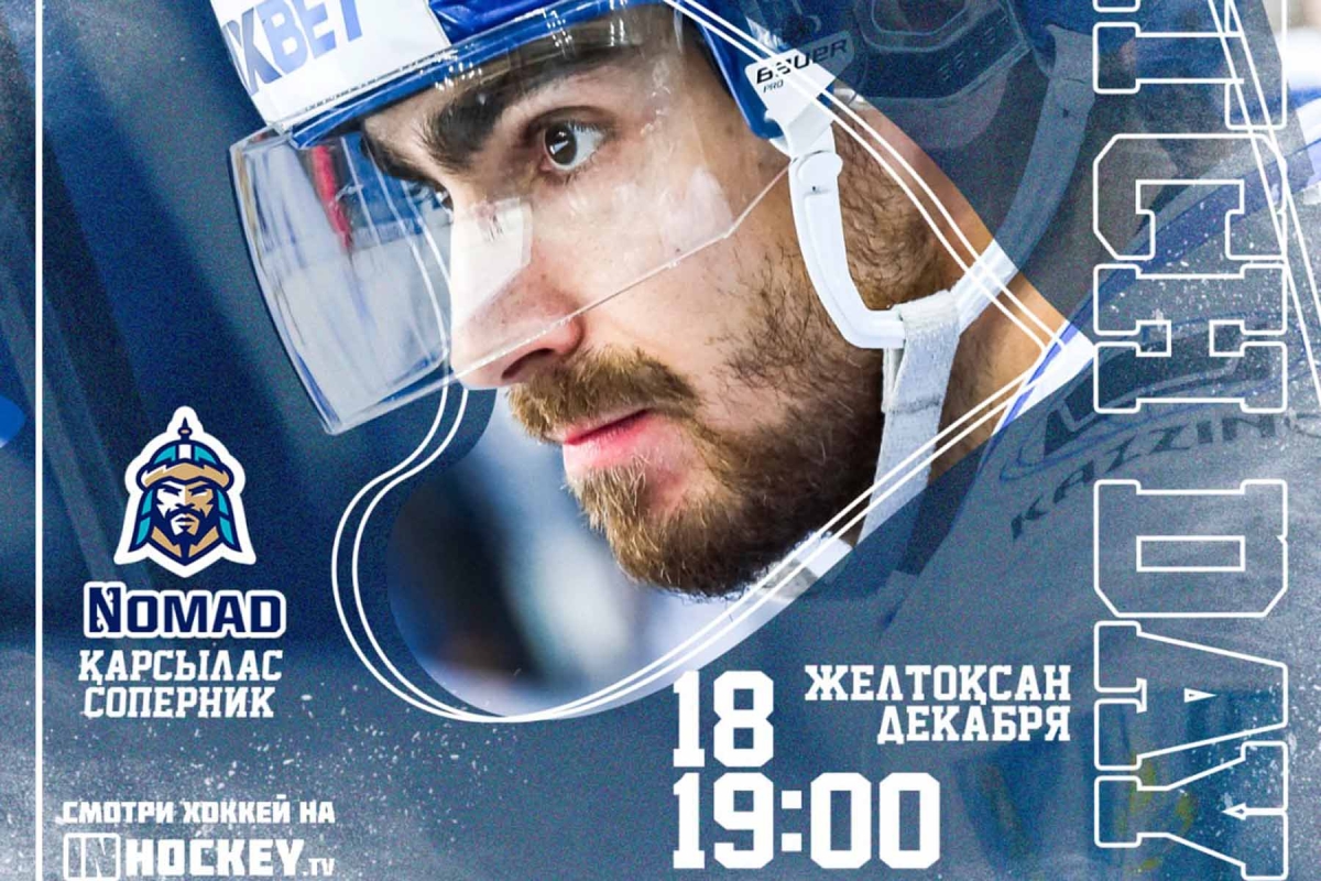 Анонс матча: ХК «Номад» – «Торпедо»