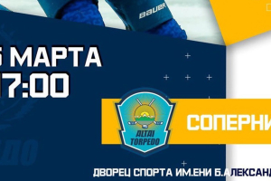 Прямая трансляция матча «Торпедо» (Усть-Каменогорск) – «Алтай Торпедо» (Усть-Каменогорск)