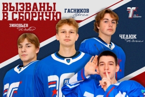 Хоккеисты «Торпедо» приглашены в сборную Казахстана до 18 лет