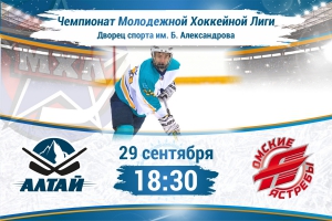 Анонс: 29-30 сентября «Алтай» – «Омские Ястребы»