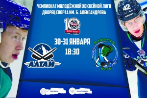 Все на матчи «Алтай» - «Мамонты Югры» (Ханты-Мансийск)