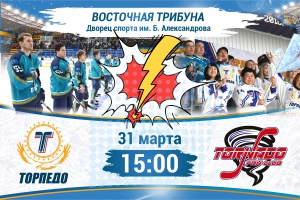 «Торпедо» сыграет с болельщиками!