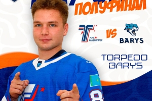 Приглашаем вас на матч плей-офф «Торпедо» - «Барыс» (Астана)