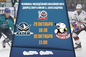 Все на матчи «Алтай» - «Белые Медведи» (Челябинск)