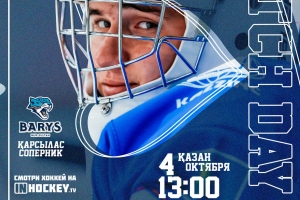 Приглашаем вас на матч «Торпедо» - МХК «Барыс»