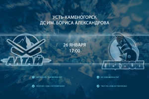 Алтай — Тюменский Легион LIVE