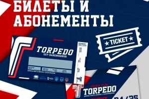 Цены на билеты и абонементы на матчи сезона 2024/2025