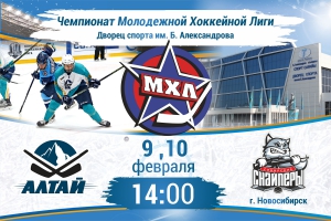 Все на матчи «Алтай» - «Cибирские Снайперы» (Новосибирск)!