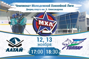 Все на матчи «Алтай» – «Толпар»!