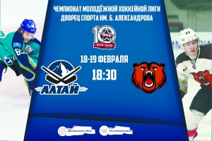 Все на матчи «Алтай» - «Кузнецкие Медведи» (Новокузнецк)