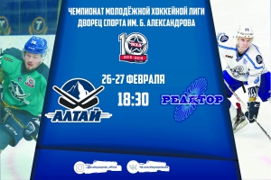 Все на матчи «Алтай» - «Реактор» (Нижнекамск)