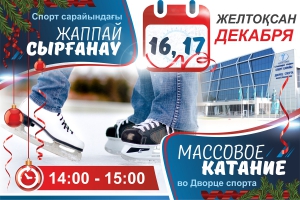 Массовое катание в праздничные дни!