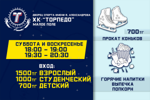 Массовое катание на малом поле Дворца спорта!