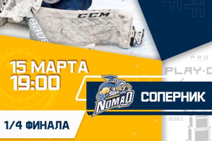 Прямая трансляция матча плей-офф «Номад» - «Торпедо»