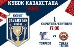 Приглашаем вас на матч молодежного Кубка Казахстана «Торпедо» - «Turan Tigers»
