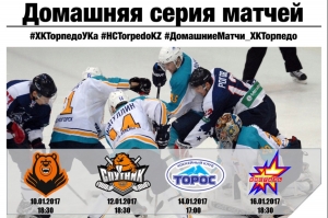 Ждём вас на игры &quot;Торпедо&quot;!