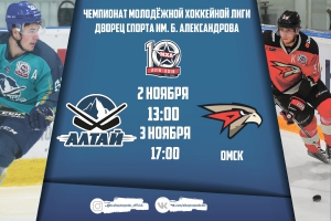Все на матчи «Алтай» - «Омские Ястребы» (Омск)