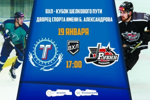 Все на матч «Торпедо» - «Рубин» (Тюмень)!