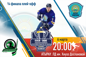 Прямая трансляция 1/4 финала плей-офф &quot;Бейбарыс&quot; - &quot;Алтай Торпедо&quot;