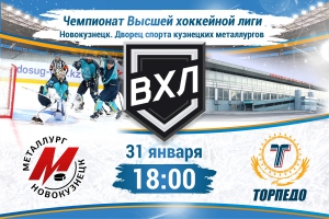 «Металлург» (Новокузнецк) – «Торпедо» (18:00)