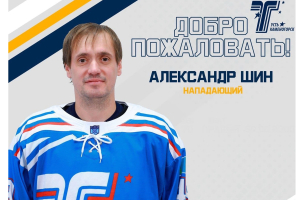 Александр Шин вернулся в «Торпедо»