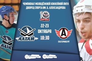Все на матчи «Алтай» - «Авто» (Екатеринбург)