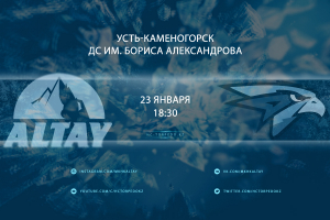 Алтай — Омские Ястребы LIVE