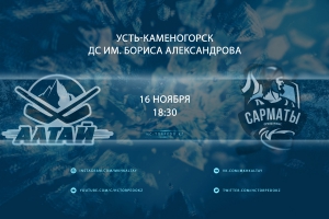 Алтай — Сарматы LIVE