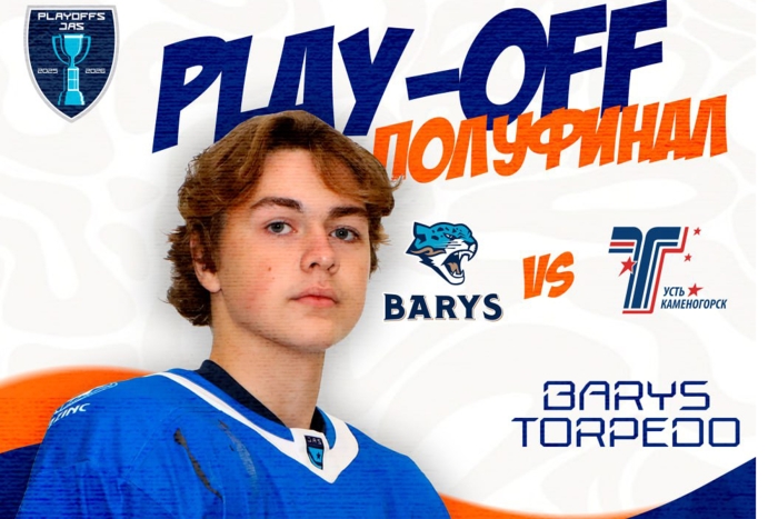 Анонс второго полуфинального матча плей-офф «Барыс» (Астана) - «Торпедо»