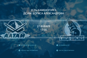 Алтай — Тюменский Легион LIVE