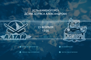 Алтай — Сибирские Cнайперы LIVE