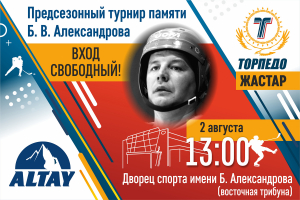 Прямая трансляция матча &quot;Алтай&quot; - &quot;Торпедо-Жастар&quot;