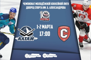 Все на матчи «Алтай» - «Спутник» (Альметьевск)