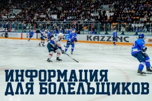 Официальное обращение ХК «Торпедо»