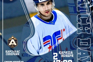 Анонс второго матча: ХК «Алматы» – «Торпедо»