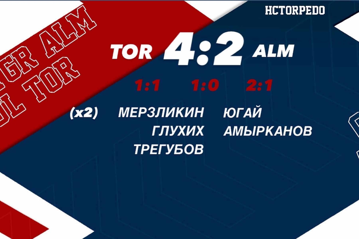 Кубок Казахстана: «Торпедо» - «Алматы» 4:2