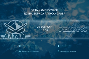 Алтай — Реактор LIVE