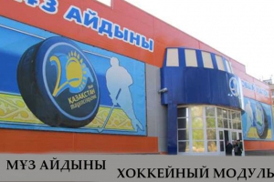 Расписание игр четвертого тура Чемпионата Казахстана среди юношей 2002 г.р.