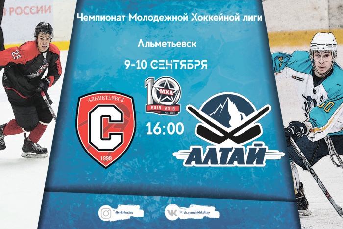 «Спутник» - «Алтай» LIVE