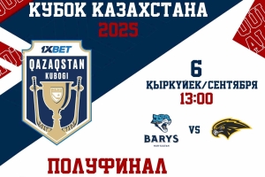 Анонс полуфинального матча Кубка Казахстана «Барыс» - «Сункар»