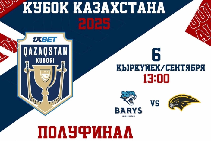 Анонс полуфинального матча Кубка Казахстана «Барыс» - «Сункар»