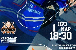 Анонс матча плей-офф «Торпедо» - «Астана»