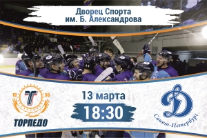 Программа матча!