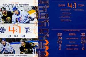 Полуфинал плей-офф: «Сарыарка» - «Торпедо» 4:1