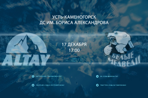 Алтай — Белые Медведи LIVE