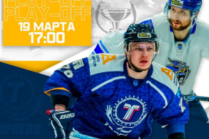 Анонс пятого матча плей-офф «Торпедо» - «Номад»