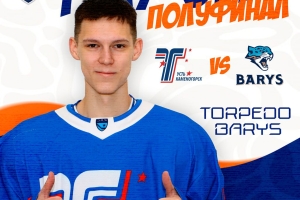 Приглашаем вас на четвертый матч плей-офф «Торпедо» - «Барыс» (Астана)