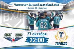 Прямая видеотрансляция матча ЦСК ВВС - &quot;Торпедо&quot;